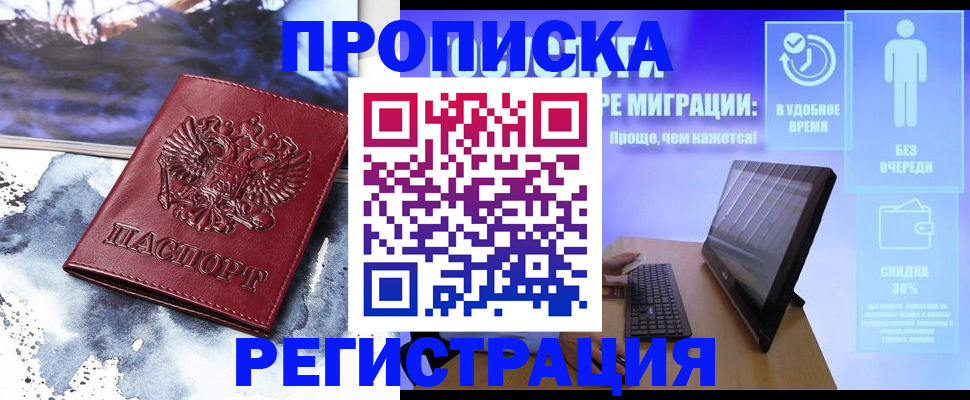 временная регистрация для школы в Дубне
