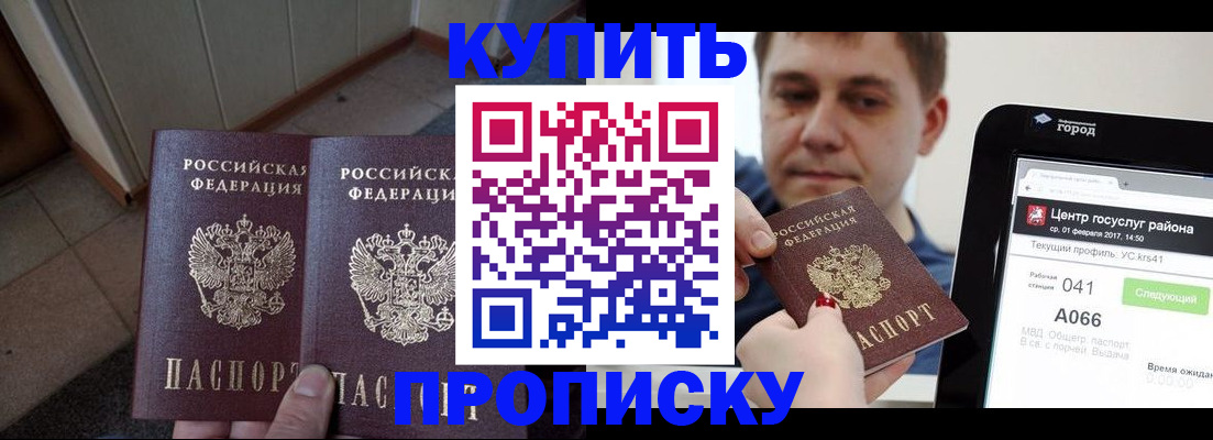 временная прописка в Дубне