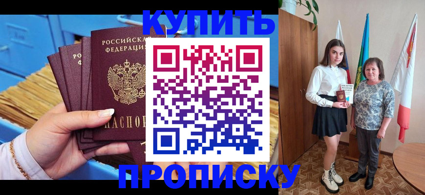 прописка регистрация в Дубне