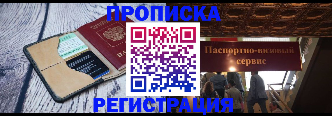 прописка для военкомата в Дубне